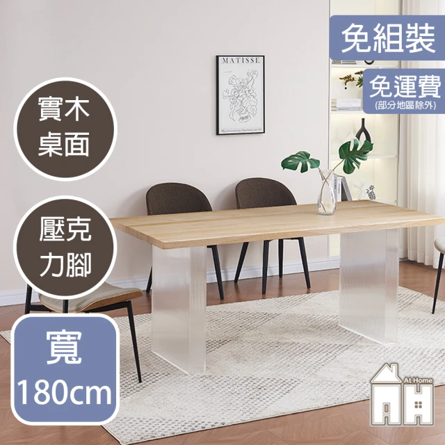 【AT HOME】6尺實木餐桌/工作桌/洽談桌 現代簡約(比佛利)