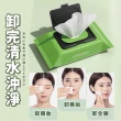 【幕日嚴選】2入組卸妝巾 卸妝濕巾 臉部清潔(酪梨籽/卸妝棉/溫和不刺激)