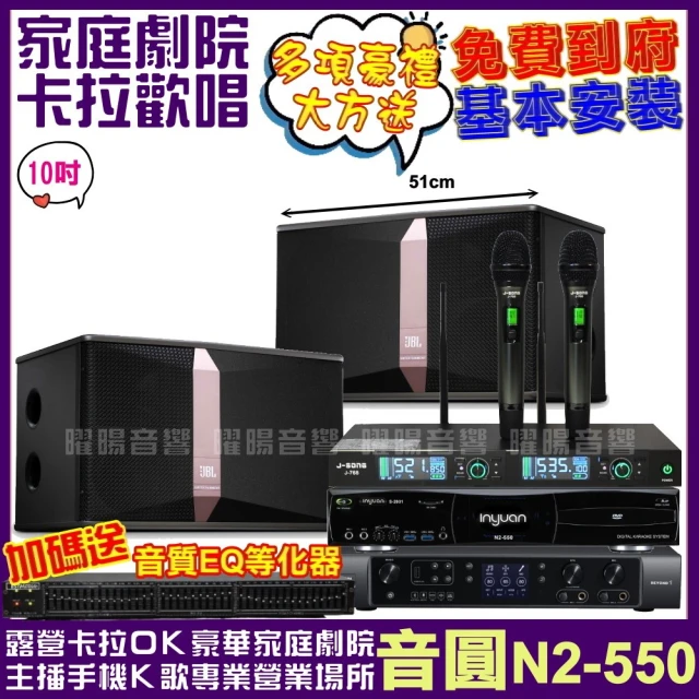 音圓 歡唱劇院超值組合 N2-130+JBL Ki510+T