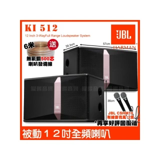 【JBL】JBL Ki512 12吋低音全音域 卡拉OK喇叭(優化的5吋紙盆中音 實現更好的中頻人聲 被動聲光技術喇叭)