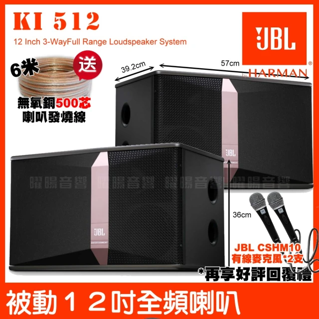 JBL JBL Ki512 12吋低音全音域 卡拉OK喇叭(優化的5吋紙盆中音 實現更好的中頻人聲 被動聲光技術喇叭)