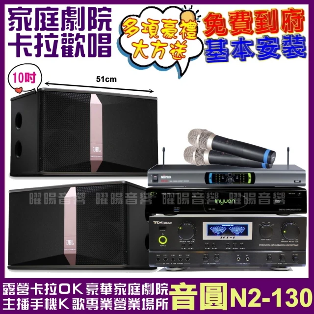 音圓音圓 歡唱劇院超值組合 N2-130+JBL Ki510+TDF TOP-1+MIPRO MR-823(送12項超值豪禮)