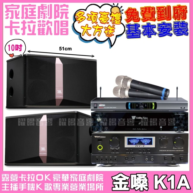 金嗓金嗓 歡唱劇院超值組合 K1A+JBL Ki510+TDF TOP-1+MIPRO MR-823(送12項超值豪禮)