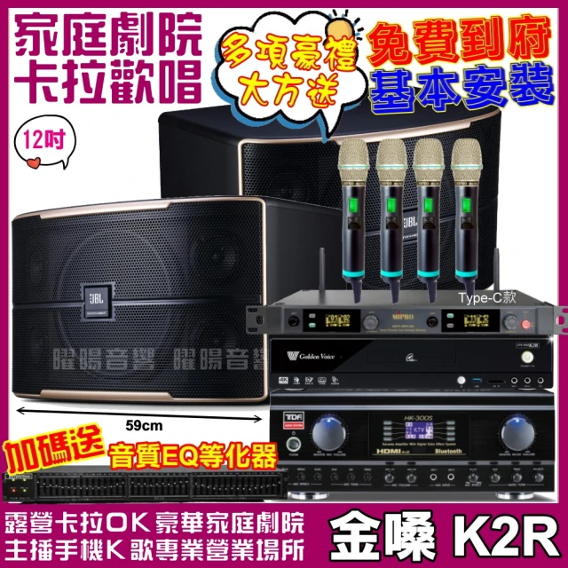 金嗓金嗓 歡唱劇院超值組合 K2R+JBL Pasion 12+TDF HK-300S+MIPRO ACT-5814(送12項超值豪禮)