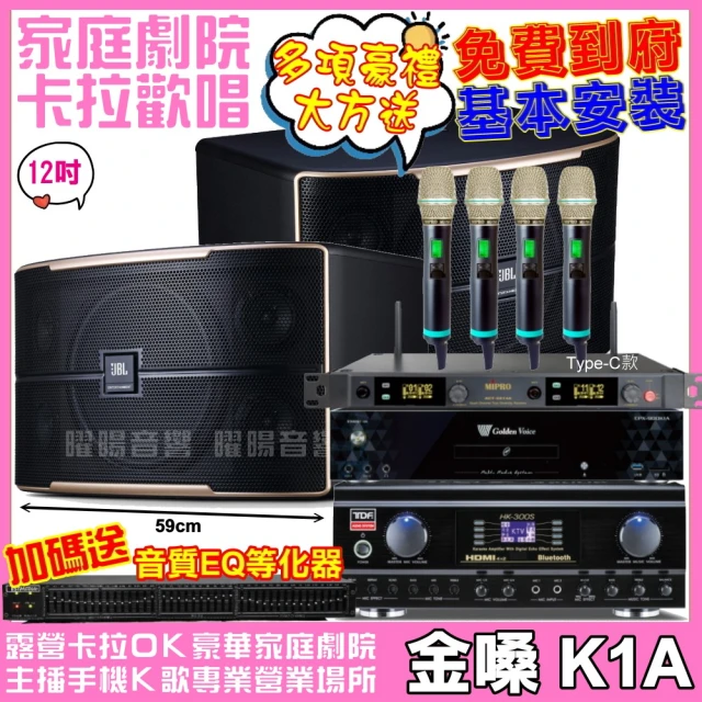 金嗓金嗓 歡唱劇院超值組合 K1A+JBL Pasion 12+TDF HK-300S+MIPRO ACT-5814(送12項超值豪禮)