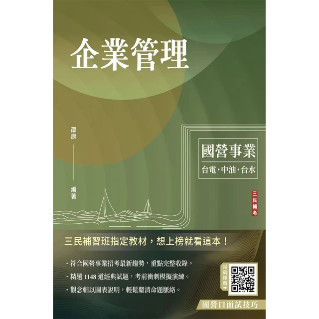 2024國營臺鐵甄試〔第10階-助理技術員｝〔電機｝〔專業科