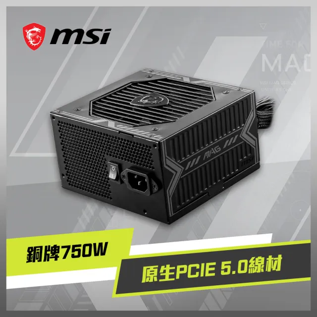 【MSI 微星】MAG A750BN PCIE5 80 PLUS銅牌認證電源供應器