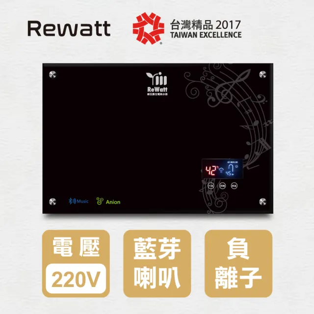 【ReWatt 綠瓦】藍芽喇叭負離子數位電熱水器(QR-1019不含安裝)