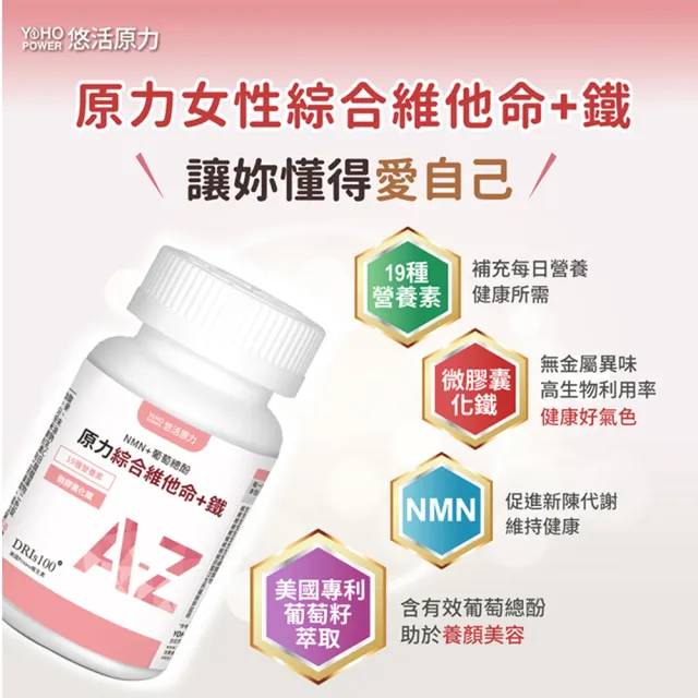 【悠活原力】原力女性綜合維他命+鐵膜衣錠3盒(60錠/盒)