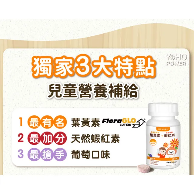 【悠活原力】小悠活兒童葉黃素+蝦紅素咀嚼錠X3盒(60入/盒)