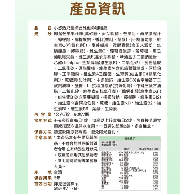 即期品【悠活原力】小悠活 兒童綜合維他命咀嚼錠2瓶(60錠/瓶-麻吉貓聯名款)