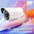 【昇銳】HS-4IN1-T093AA 200萬 多合一紅外線管型攝影機 紅外線20M 以T079BF出貨 昌運監視器