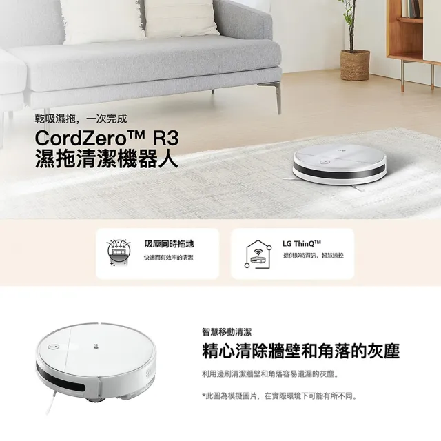 【LG 樂金】CordZero R3 智慧聯網變頻濕拖清潔掃地機器人(R3-PRIME 雲朵白)