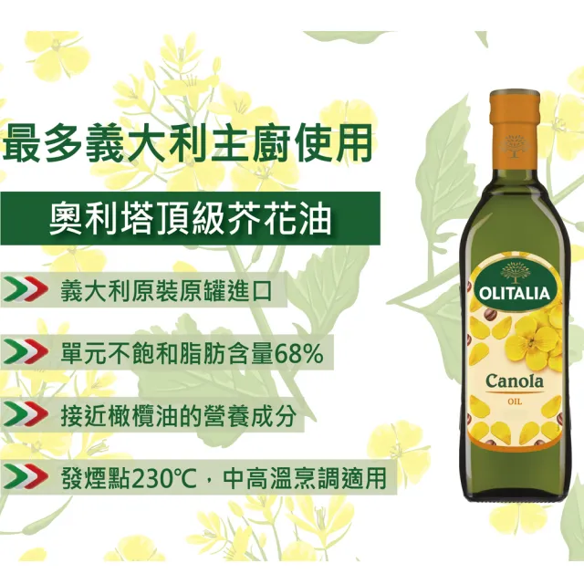 【Olitalia 奧利塔】葡萄籽油1000mlx4瓶(+頂級芥花油750mlx2瓶-禮盒組)