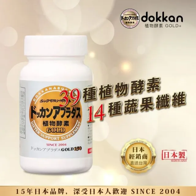 【HERB健康本鋪】日本DOKKAN ABURADAS純天然植物酵素/GOLD金裝加強版（150粒/盒）x2盒