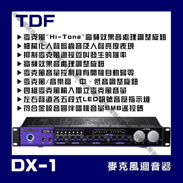 【TDF】DX-1 專業數位麥克風迴音混音器 抑制迴授Hi-Tone高頻音處理(音響設備)