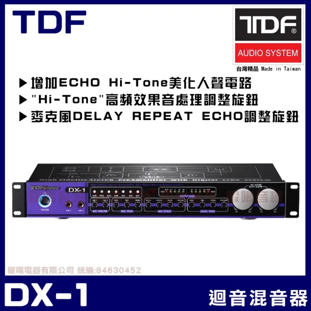 【TDF】DX-1 專業數位麥克風迴音器 混音器(抑制迴授 Hi-Tone高頻音處理)