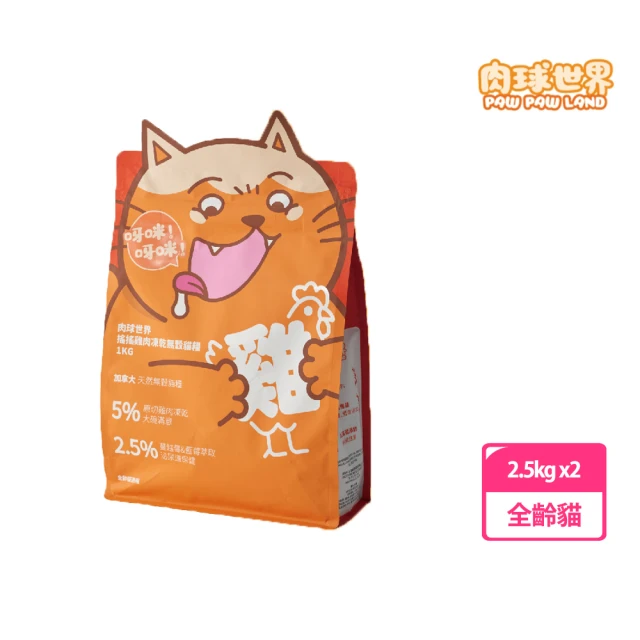 PAW PAW LAND 肉球世界 AK南極磷蝦X雞肉凍乾無