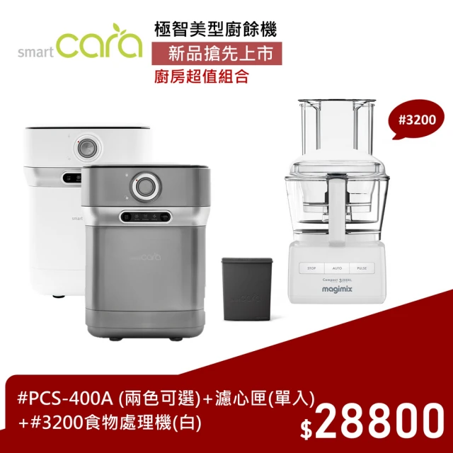 韓國SmartCara 極智美型廚餘機 PCS-400A+M