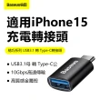【BASEUS】USB3.1 to Type-C 倍思轉接頭(蘋果15可充電 手機/電腦/車充轉換器)