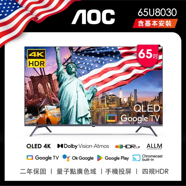 【AOC】65吋 4K QLED Google TV 智慧顯示器(65U8030)