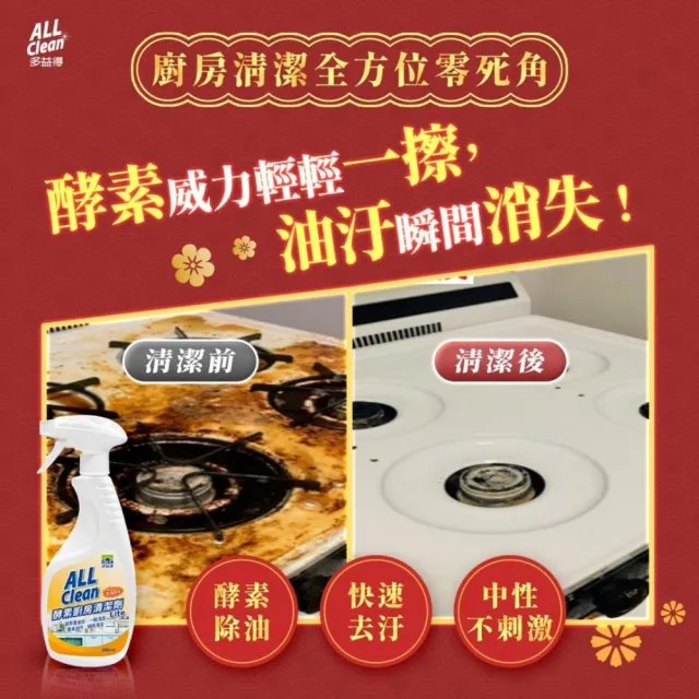 【多益得】All Clean酵素廚房清潔劑Lite500ml(廚房必備清潔好幫手)