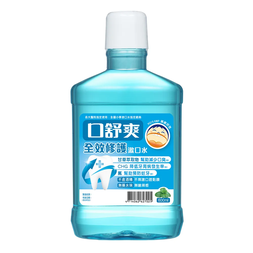 【Shiteh 西德】口舒爽 漱口水-全效修護(600mlx3瓶)