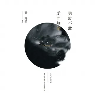 【momoBOOK】勇於不敢 愛而無傷：莊子 從心開始二(電子書)