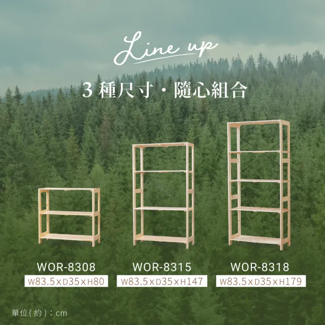 【IRIS】木製層架WOR-8315(層架 展示架 置物架 收納架 收納層架)