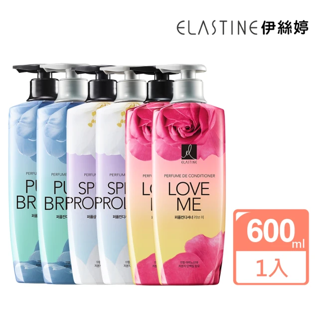 ELASTINE 香水洗髮精/潤髮乳600ml(新品上市永恆珍愛/春日戀曲/甜蜜愛戀)