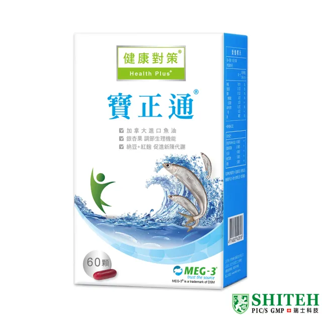 【Shiteh 西德】寶正通☆ 軟膠囊-專利MEG-3魚油+銀杏果(60顆/盒)