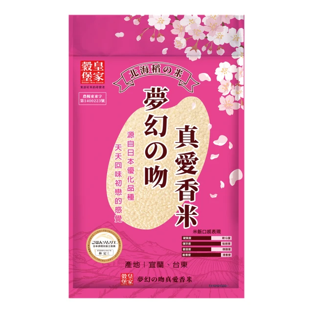 皇家穀堡 夢幻之吻真愛香米1.5KG(嚴選源自日本稻米)