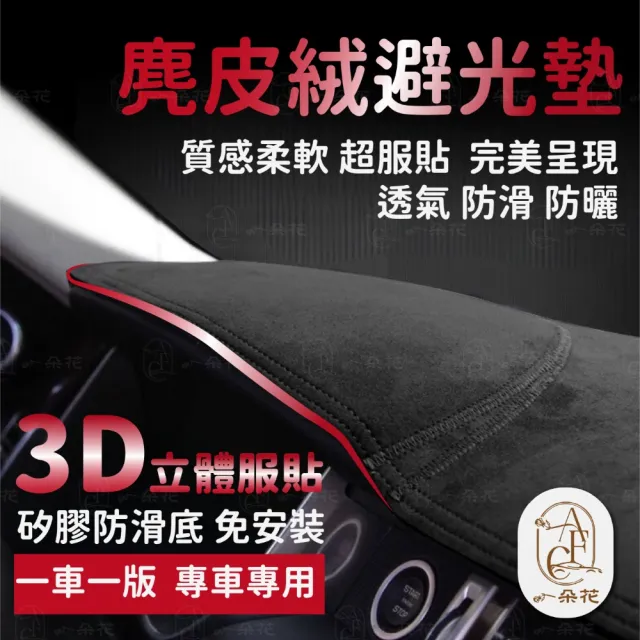 【一朵花汽車百貨】BMW 寶馬 X3 X4 麂皮避光墊