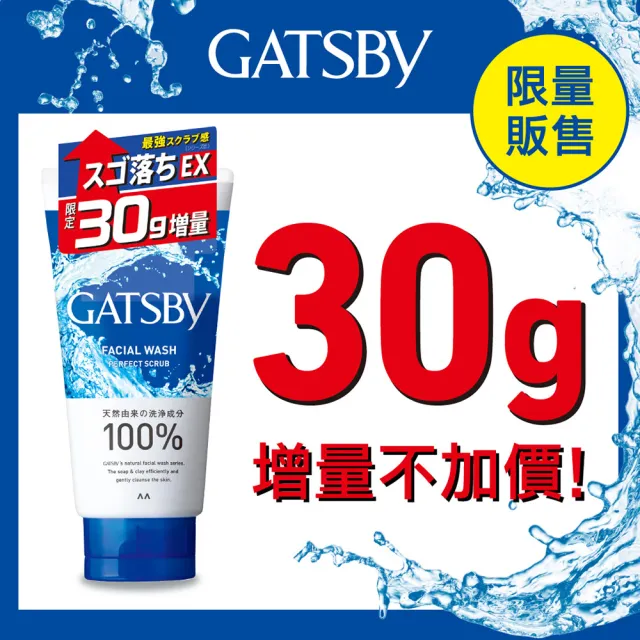 【GATSBY】男性洗面乳160g增量版(3款任選)