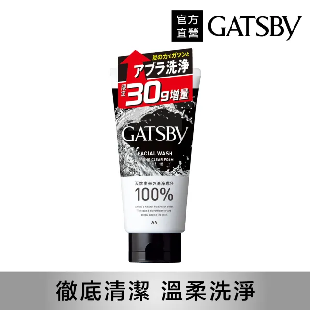 【GATSBY】男性洗面乳160g增量版(3款任選)