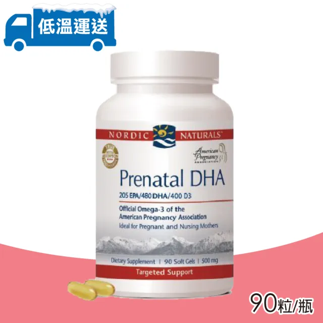 【NORDIC NATURALS 北歐天然】好孕到魚油加強膠囊90粒/罐(冷藏低溫配送)