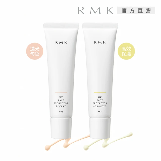 【RMK】UV防護乳 60g(多款任選)