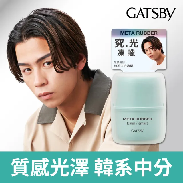 【GATSBY】究.極造型 髮蠟/髮泥65g凍蠟60g髮凍70g(4款任選)