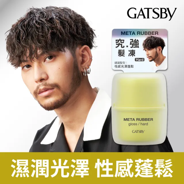 【GATSBY】究.極造型 髮蠟/髮泥65g凍蠟60g髮凍70g(4款任選)