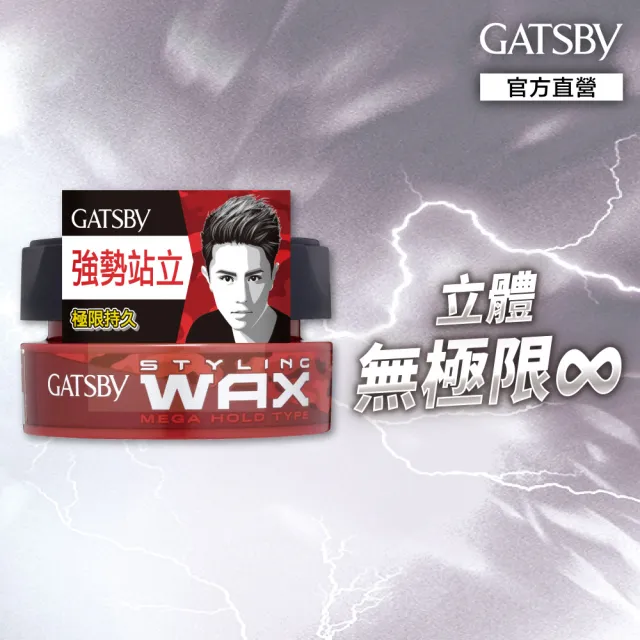 【GATSBY】勁爆超能髮腊80g