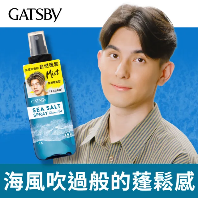 【GATSBY】海鹽消光噴霧145ml(浮力蓬鬆)