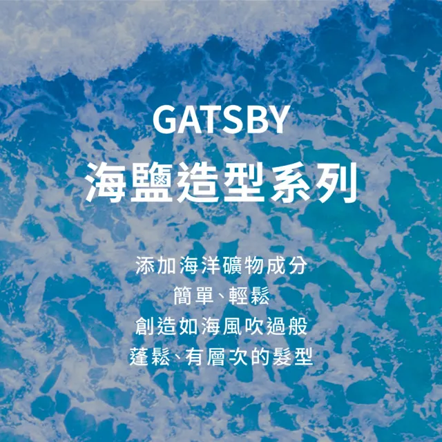 【GATSBY】海鹽消光髮蠟80g(紋理線條)