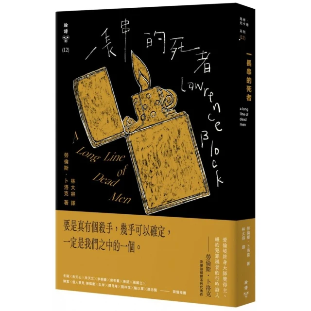擦身而過的子彈（週四謀殺俱樂部3）優惠推薦