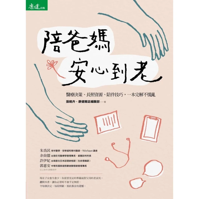 【MyBook】一棵樹能長青不老：是因它堅持將根向深處努力地