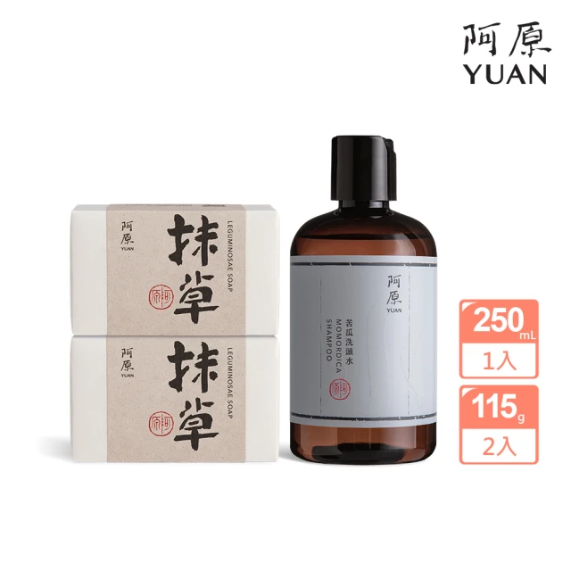 【阿原】抹草皂-115gx2+苦瓜洗頭水-250mL(青草藥製成手工皂)