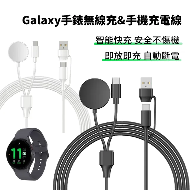 【YOLU】一拖二 Galaxy Watch 手錶無線充電器 USB/Type-C手機充電線(三星手錶無線充+ USB to TYPE-C線)
