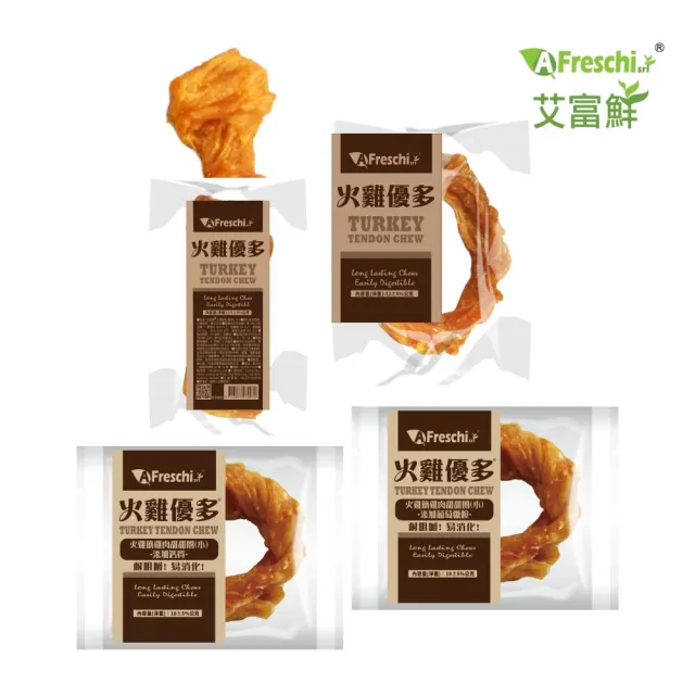 【A Freschi srl 艾富鮮】火雞優多-（小）火雞筋骨/打結骨/甜甜圈 12-18g(狗零食、肉乾)