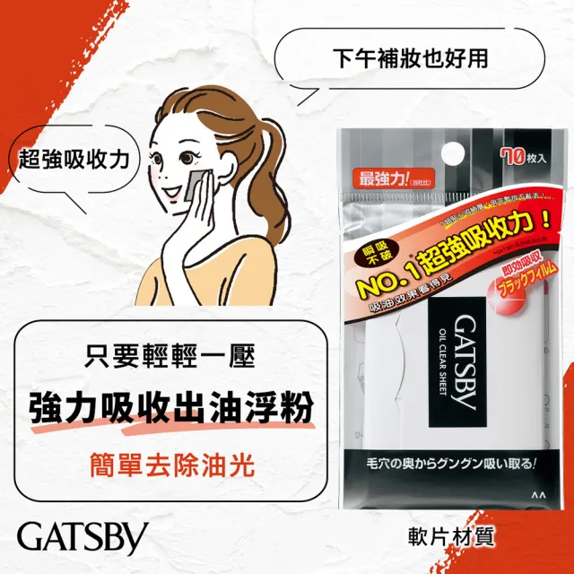 【日本GATSBY 官方直營】超強力吸油面紙70張入