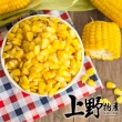 【上野物產批發館】玉米粒(1000g±10%/包 素食/低卡/冷凍蔬菜/蔬菜)