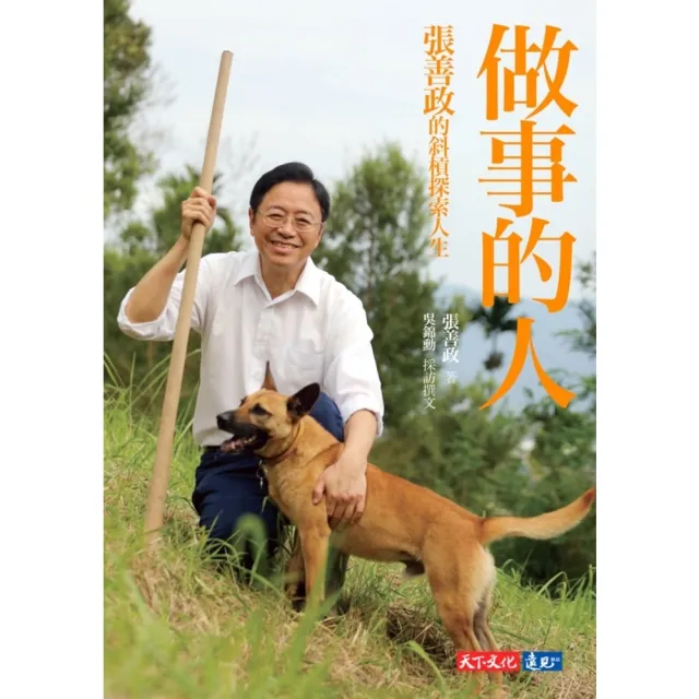 【momoBOOK】做事的人：張善政的斜槓探索人生(電子書)